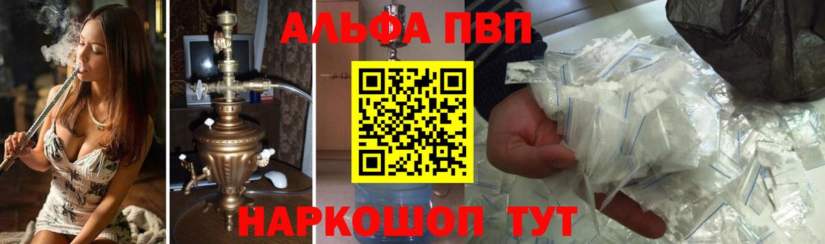 Alfa_PVP крисы CK  купить наркотик  Alfa_PVP крисы CK  Alpha PVP СК  Котовск  Вход с VPN 