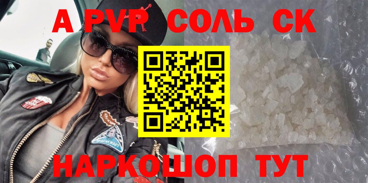 A-PVP мука Котовск