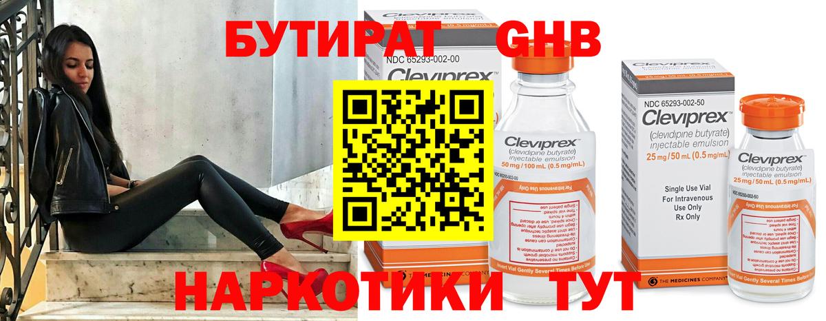 Бутират жидкий экстази  Вход с VPN  Бутират  Котовск 