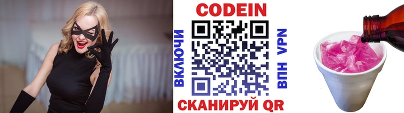 Кодеин напиток Lean (лин) Котовск