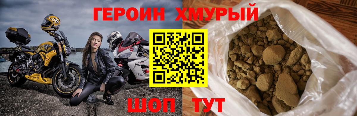 Героин Heroin  Вход с VPN  Котовск 