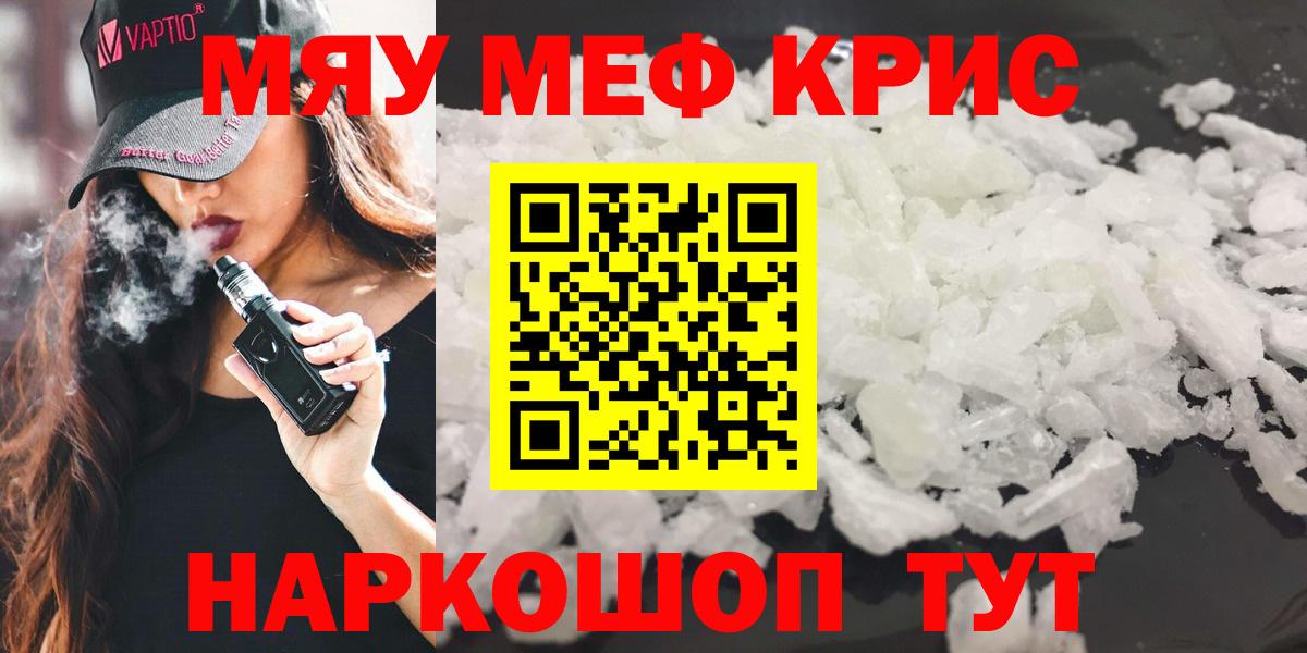 Меф мяу мяу кристаллы Котовск