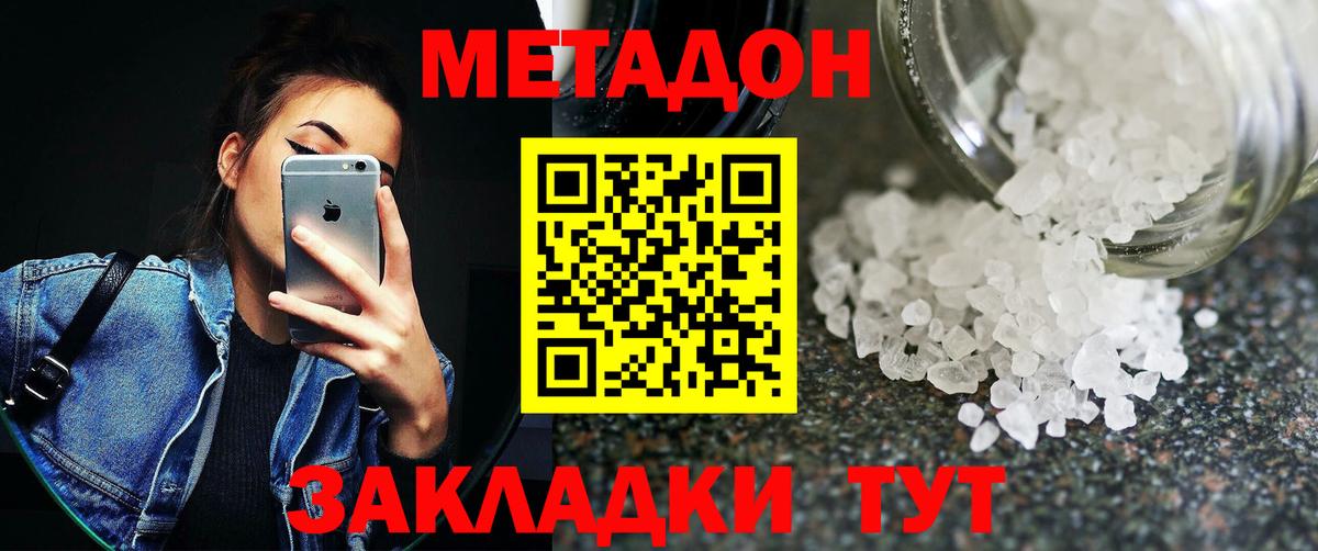 Метадон белоснежный  Вход с VPN  Котовск  МЕТАДОН methadone 