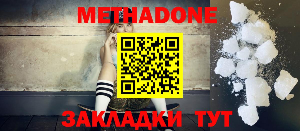 МЕТАДОН methadone Котовск
